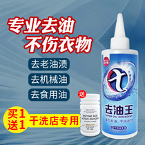 Degreasing King laundry special degreasing artifact clothes to oil stains removal of old oil spots to machine oil stains