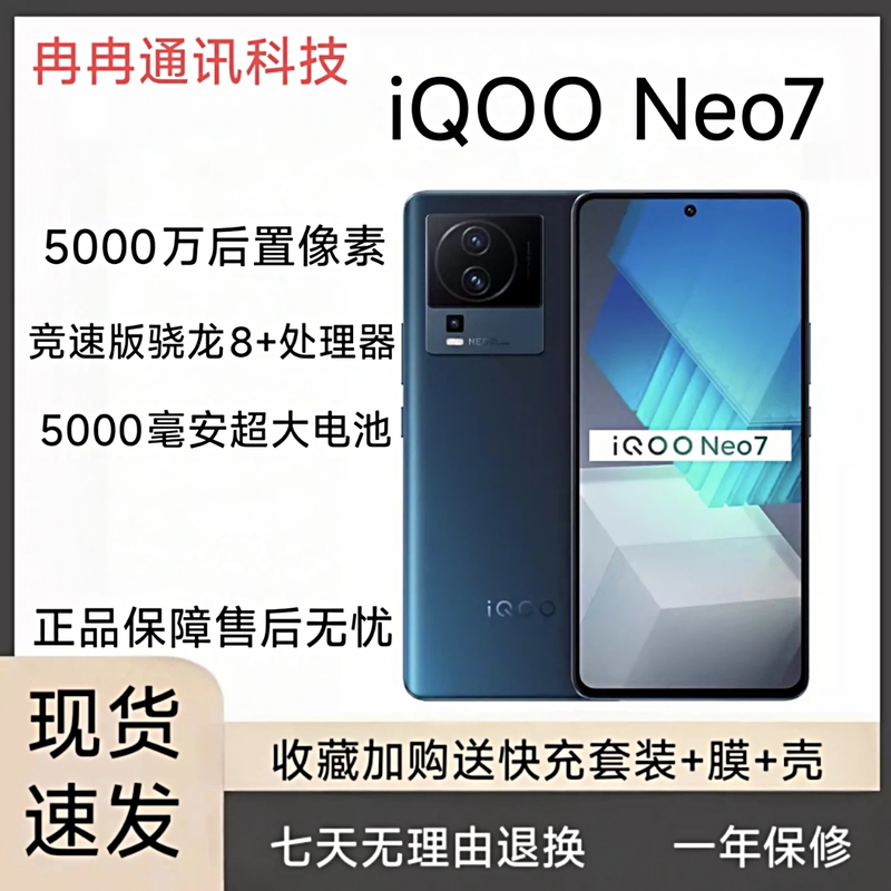 Vivo Iqoo Neo7 Racing Edition Snapdragon 8+ Processor Student Gaming Beauty Work Backup Smartphone Vivo Iqoo Neo7 Racing Edition Snapdragon 8+ Processor Student Gaming Beauty Work Backup Smartphone
