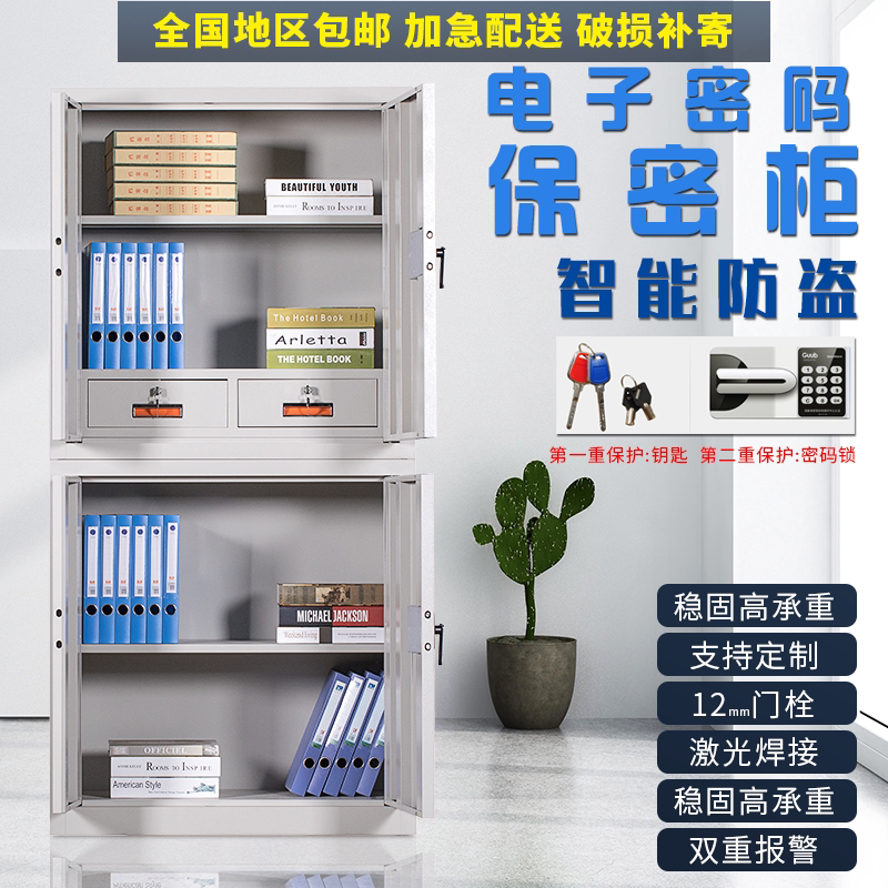 National security lock electronic security cabinet fingerprint password lock office financial data file storage cabinet file storage low cabinet