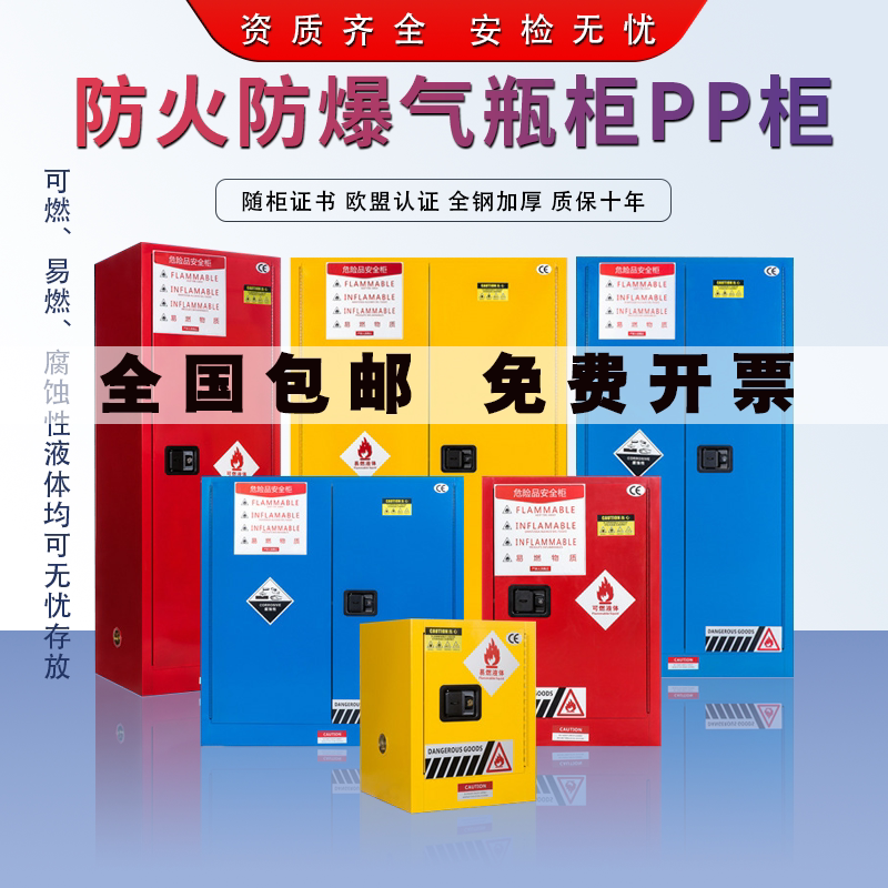 Laboratory industrial chemical dangerous products safety cabinet fire and explosion-proof cabinet acid alcohol storage box cabinet