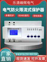 Electrical fire-proof current-limiting protector single-phase three-phase over-temperature over-current short-circuit arc-extinguishing charging pile leakage protector