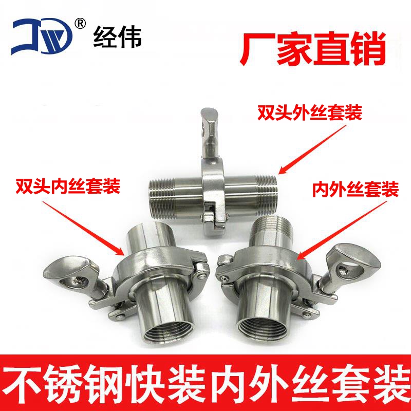 Manufacturer direct sales 304 stainless steel hoop internal and external silk joint suit sanitary level quick fit wire buckle external thread connection