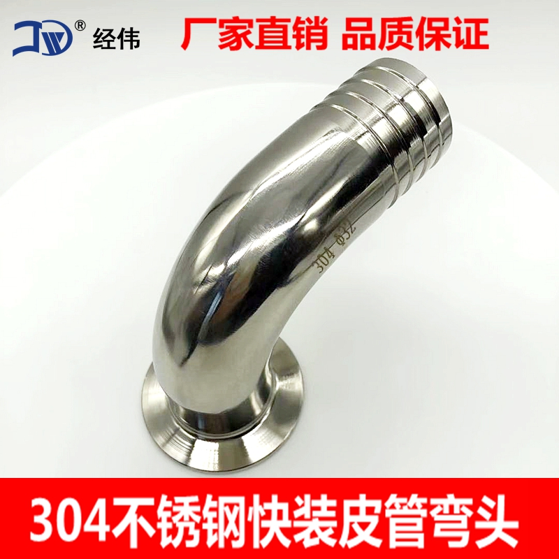 Factory direct sales of 304 stainless steel quick-loading leather tube 90 degree elbow bamboo pagoda movable joint clamp type quick connection