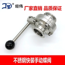 Factory direct quick-fitting butterfly valve handle stainless steel dn100 manual pipe valve 304 material Φ 51 chuck 64