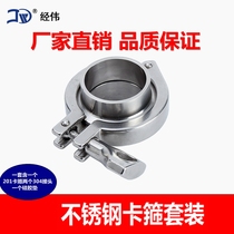 Factory direct 201 stainless steel clamp set sanitary grade quick fitting precision casting heavy hoop pipe clamp clamp clamp pipe hoop
