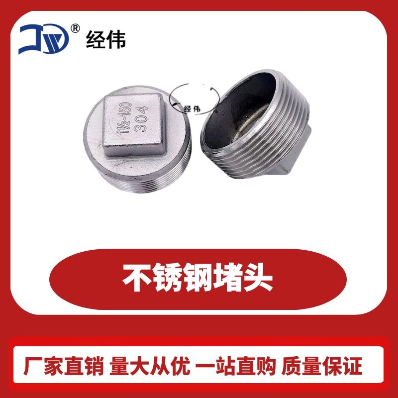 Manufacturer direct sales 304 stainless steel internal and external wire choke plug wire buckle closure cap 201 stuffy head water pipe plug external thread connection
