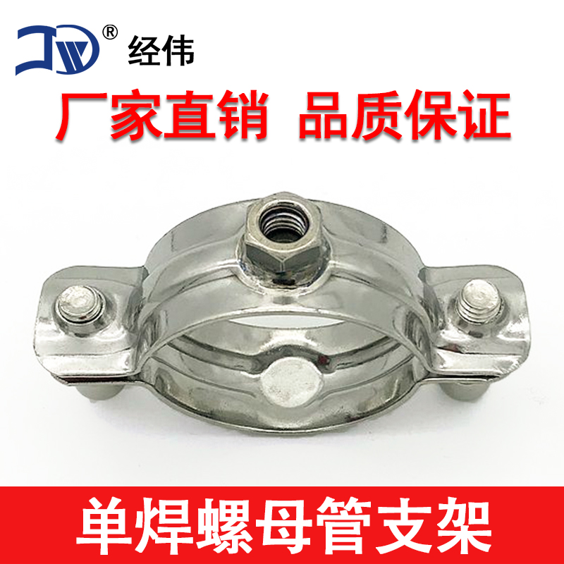 Manufacturer direct sales 304 stainless steel with nut threaded pipe clamp holder wire pipe clamp down to fixed hygiene level