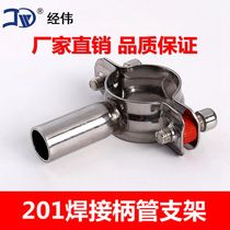 Factory direct 201 stainless steel pipe bracket sanitary pipe fixed pipe clamp bracket hoop pipe code