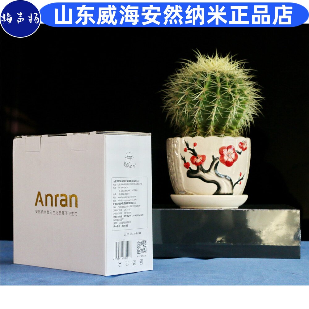 6 packs of daily sanitary napkins Anran nano flagship anion daily sanitary napkins factory origin direct sales