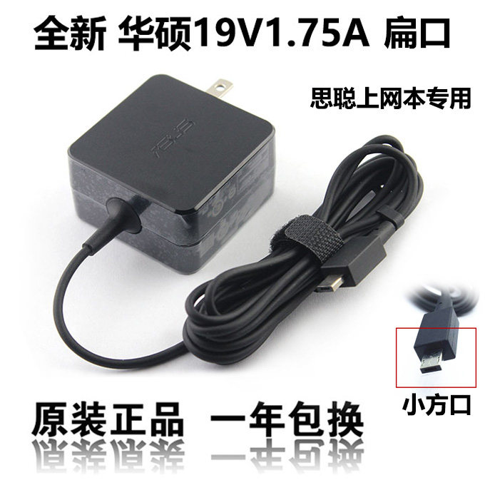 ASUS X205T x205ta E202SA Laptop Sictron Power Adapter 19V1 75A Flat Cable - Taobao