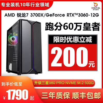 AMD sharp Dragon R7 3700xRTX3060 12G high-end eating chicken e-sports rendering computer host diy desktop