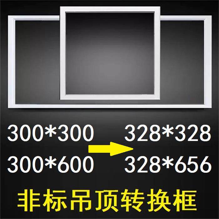 656*328*328 conversion 300*600 integrated ceiling conversion box now gold top frame non-standard size adapter box
