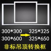 325*325*650 integrated ceiling conversion box 300*600 non-standard ceiling installation conventional appliance transfer frame