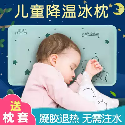 Lanluo baby children's antipyretic gel pillow Medical ice pillow baby antipyretic physical cooling ice bag ice pad free water injection