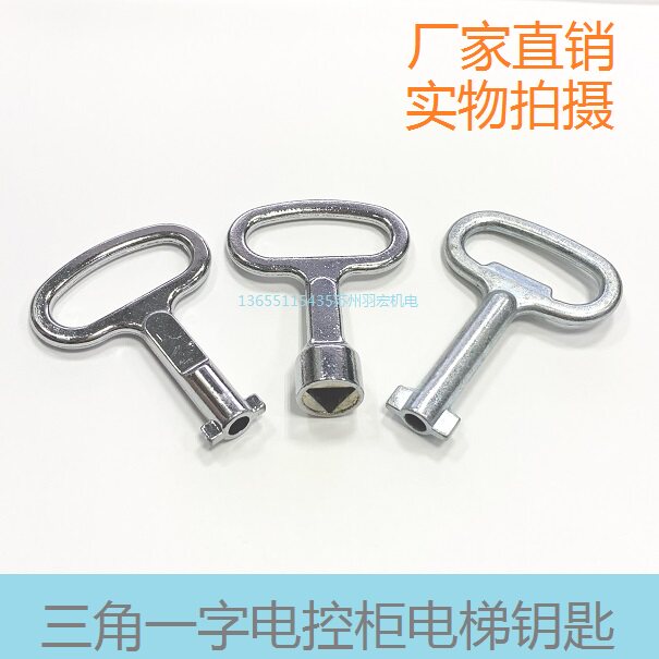 Haitan MS705 distribution cabinet lock box lock Train elevator distribution box triangle word key