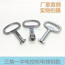 Haitan MS705 electric cabinet lock box lock Train elevator distribution box triangle word key