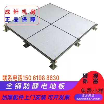 All-steel anti-static floor Computer room floor School overhead anti-static floor Anti-static floor 600 network floor
