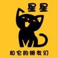 星星和它的朋友们