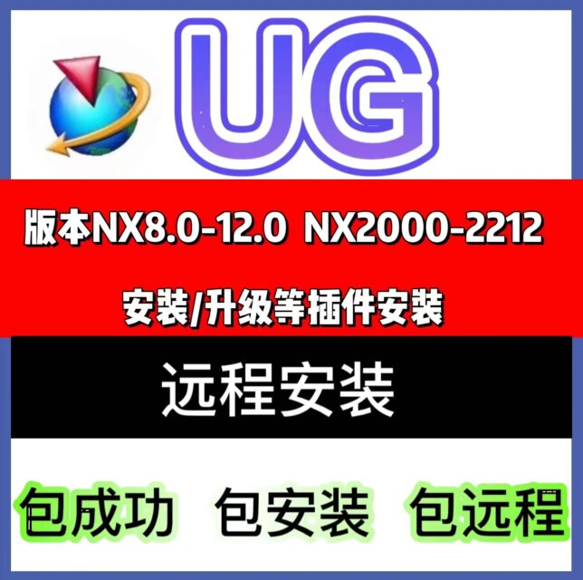 Ug Remote Installation of Ug Software, Ug Upgrade to Ug12/10.0/8.0/8.5/New Version/Nx2212/Full Set Installation