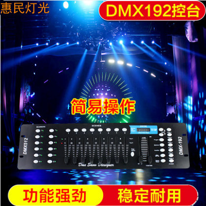 DMX192 console LED par light DMX512 console stage lighting wedding beam moving head light console