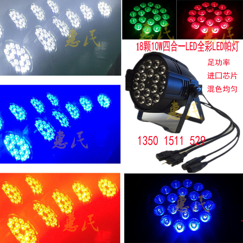 Stage lighting 18pcs 10w full-color par lights four-in-one KTVLED dyeing 24pcs 10w colorful surface lights