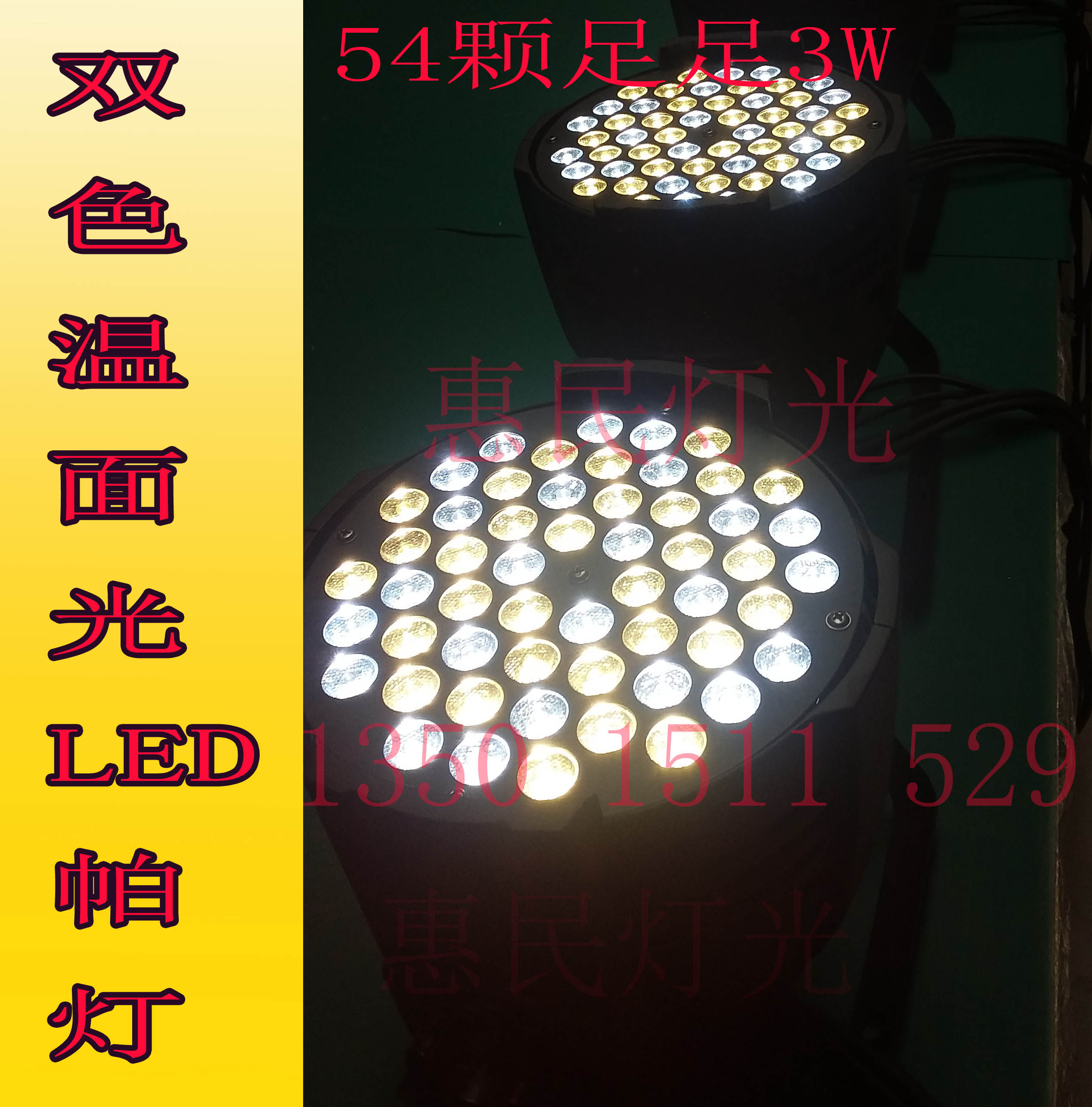Lighting 54pcs 3w full-color par lamp stage performance wedding led high-power dance studio special surface light dyeing lamp