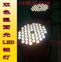 Lights 54 full color pa lamp stage perform wedding LED high power dance room special surface dyeing lamp