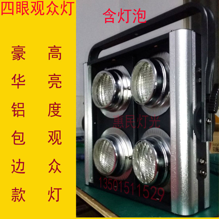 Four-eyed audience lights, two-eyed audience lights plus 4 bulbs, stage lights, surface lights, including bulbs