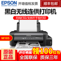 EPSON Epson M105 M1108 M2178 Ink cartridge continuous supply inkjet A4 black and white self-adhesive office household student homework printer wireless wifi pigment ink anti -