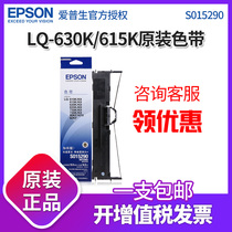 Original Epson printer ribbon holder ribbon core LQ630K Needle printer ribbon 610kII 730KII 635kII 615kII 80K
