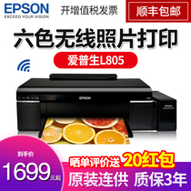 EPSON Epson L805 professional color photo inkjet printer 805 six-color mobile phone wireless connection printer 6-color scenic spot photo booth R330 upgrade alternative version