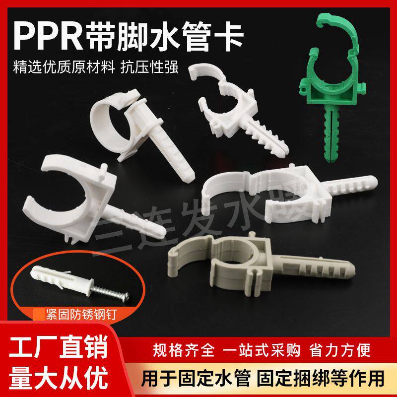 PPR clip buckle 20 25 32 tube cassette feet 4 minutes 6 minutes 1 inch tube clip thickened U-shaped card plastic water pipe accessories