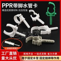 PPR clip buckle 20 25 32 tube card with foot 4 points 6 points 1 inch pipe clip thickened U-type card plastic water pipe fitting