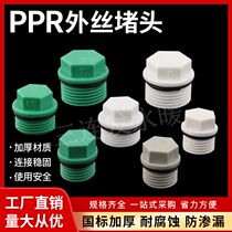 PPR Thickened 4 points 6 Outer Silk Choke Plug 20 25 Outer tooth pipe jam pipe fittings with sealing rings for the avoidance of material with new material