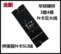 New ASUS hard Bridge soft Bridge three-way four-way bridge N card SLI line graphics card connection N card cross-fire wire
