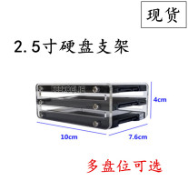 DIY 2 5 inch hard drive bracket expansion frame transparent acrylic desktop computer hard disk cage a large number of spot