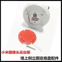 Xiaomi camera pan-tilt version wall base inverted fixed accessories wall side chassis mounting bracket buckle