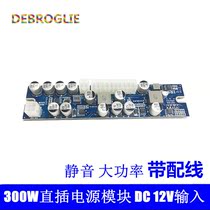 New DC ATX 300W high power 24pin in-line power module stable and silent 12V input DB7575
