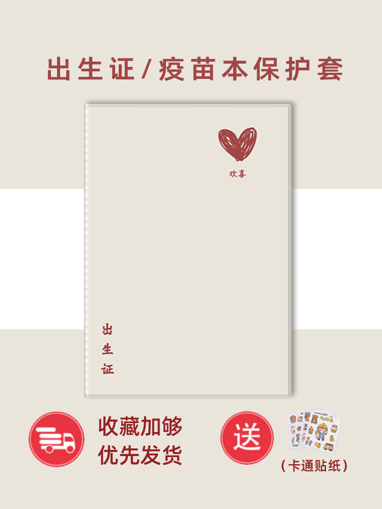 新生儿证件保护套的成果你知道吗。