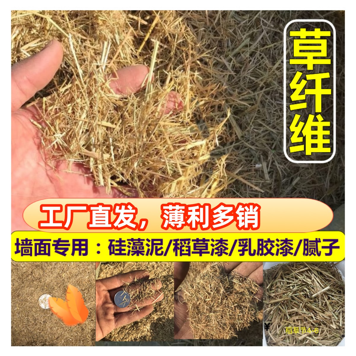 Dry Straw Fiber Rice Straw Wall Decoration Straw Lacquered Silicon Algae Clay Special Animal Bedding Insulation Price-Taobao