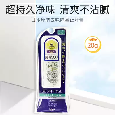 Japan original COSME Deonatulle SOFT STONE Deodorant deodorant antiperspirant Deodorant STONE 20g