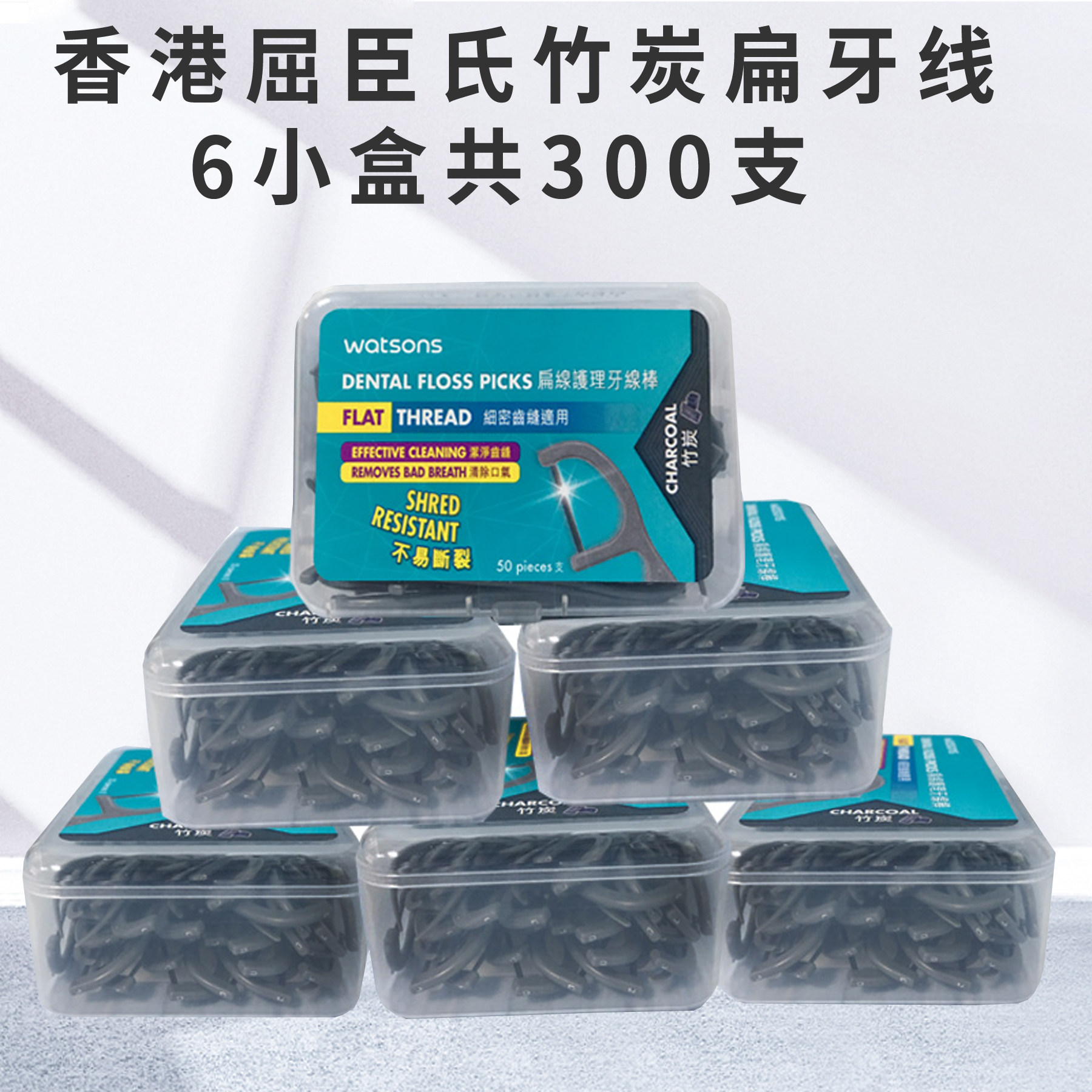 Hong Kong Kuchen's Bamboo Charcoal Flat Wire Ultrafine Dental Floss Rod Toothpick Line Flat Wire Clean Oral Six Boxes 300
