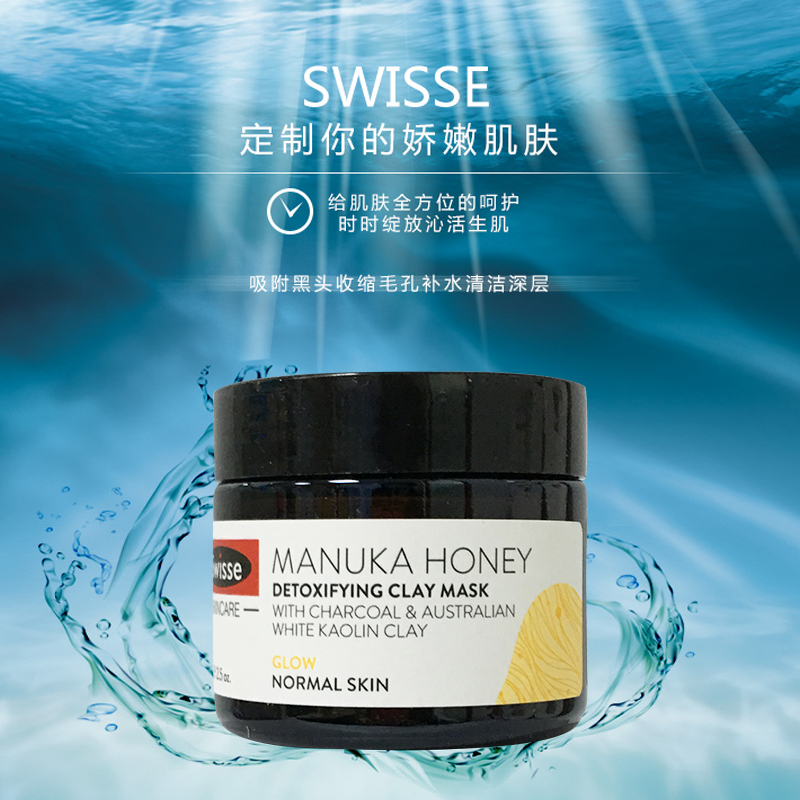 Australia swissé macLuca honey cleansing mask 70g adsorption blackhead shrink pores to fill the deep