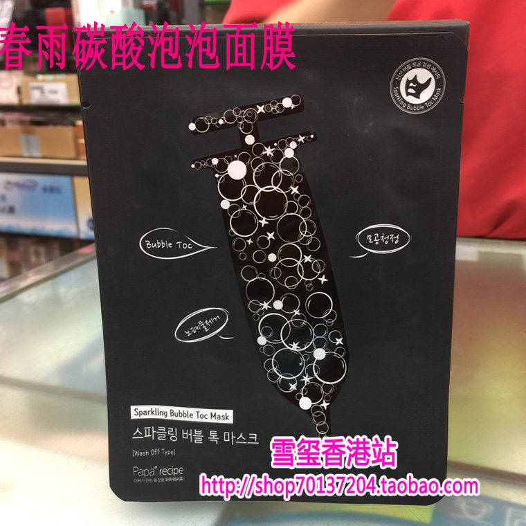 Hàn Quốc papa mưa xuân mặt nạ mật ong đen xuân mưa trắng mưa xuân bơ vien uong dep da