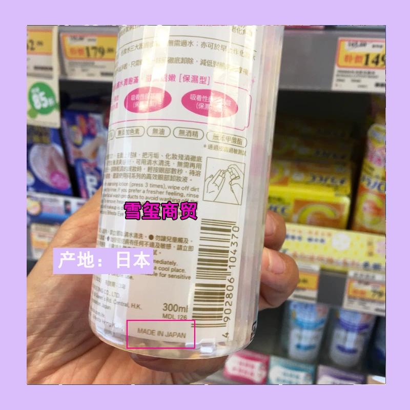 Nhật Bản nhập khẩu nguyên chất Mandan Mandan tẩy trang nhanh dạng lỏng 300mL dưỡng trắng nước tẩy trang tốt