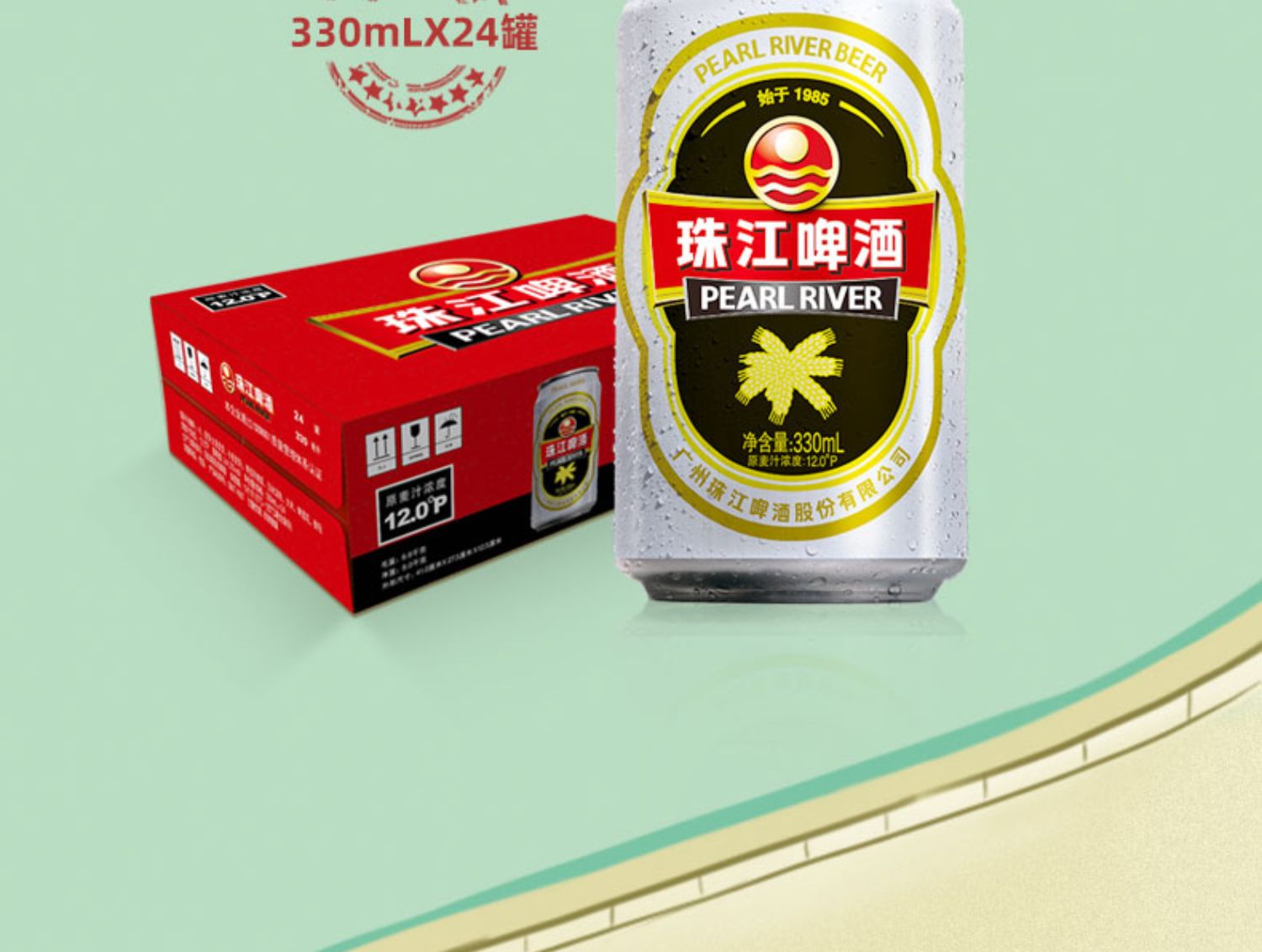 珠江12度经典老珠江啤酒330mL*24罐黄啤烧烤