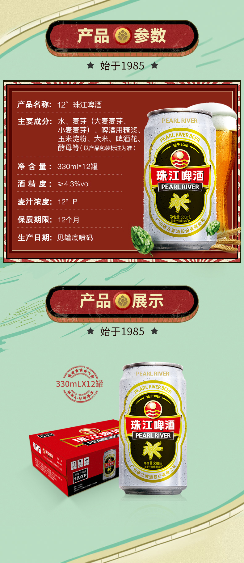 珠江12度经典啤酒330ml*12罐