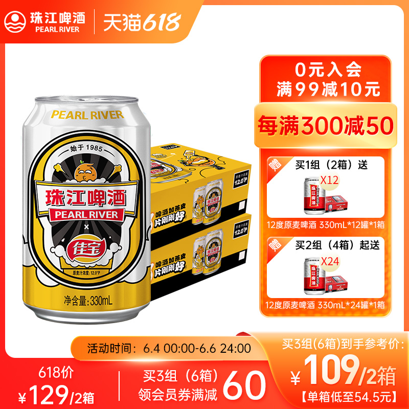 珠江啤酒 12度老珠江 330ml*24罐*2件 送原麦珠江330mL*12罐 119元包邮 值值值-买手聚集的地方