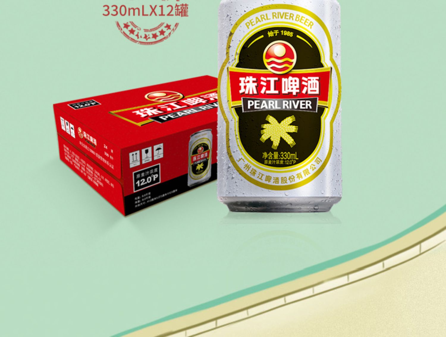 珠江啤酒12度330mL*12罐