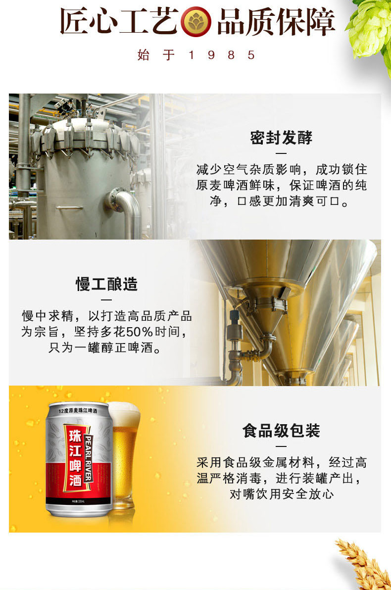全国三大啤酒品牌之一 珠江啤酒 原麦精酿啤酒 330ml*24罐 图4